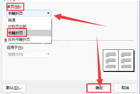 WPS书籍折页怎么打印?WPS书籍折页打印步骤一览截图