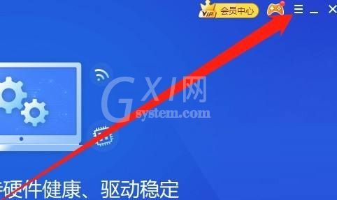 驱动精灵怎么关闭修复提示?驱动精灵关闭修复提示方法截图