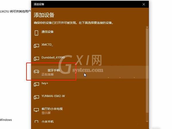 xbox如何连接笔记本？xbox连接笔记本操作方法截图