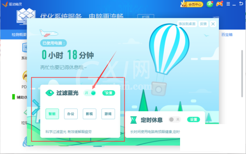 驱动精灵怎么开启过滤蓝光?驱动精灵开启过滤蓝光教程截图
