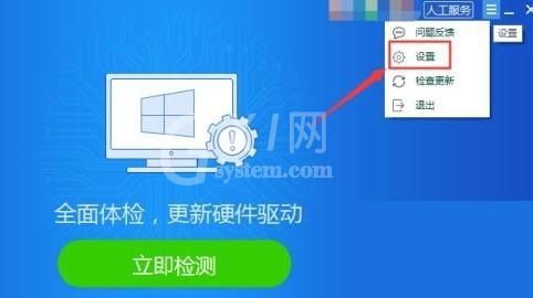 驱动精灵怎么设置垃圾清理周期?驱动精灵设置垃圾清理周期方法截图