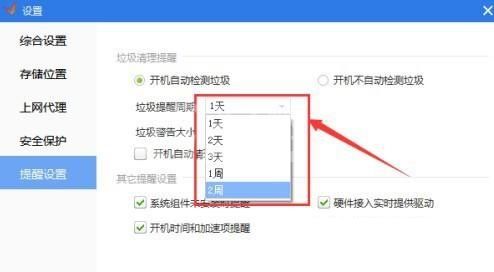 驱动精灵怎么设置垃圾清理周期?驱动精灵设置垃圾清理周期方法截图