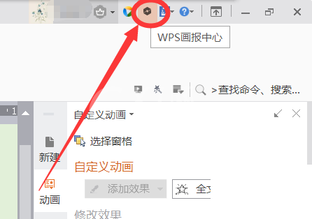 WPS画报怎么关闭?WPS画报关闭方法