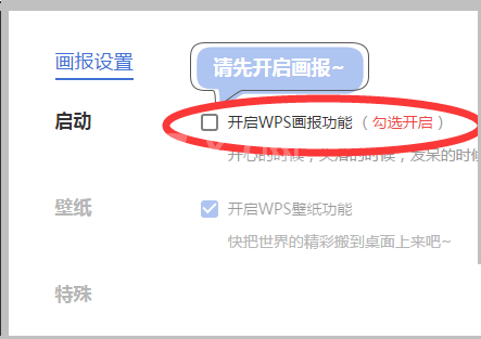 WPS画报怎么关闭?WPS画报关闭方法截图