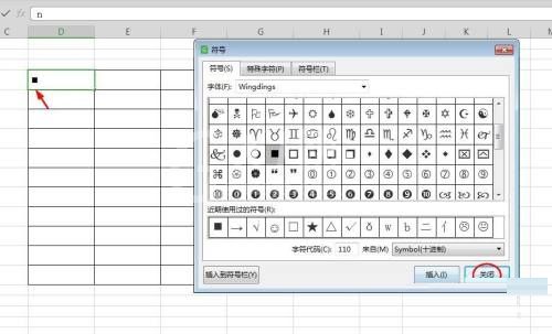 WPS表格中怎么插入黑色方块?WPS表格中插入黑色方块方法截图