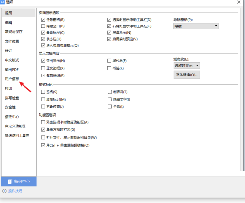 WPS怎么设置用户信息？WPS设置用户信息教程截图