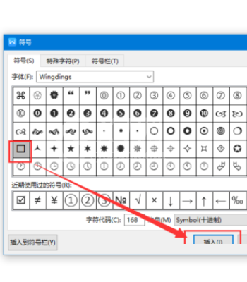 WPS文字里怎么输入方框符号？WPS文字里输入方框符号教程截图