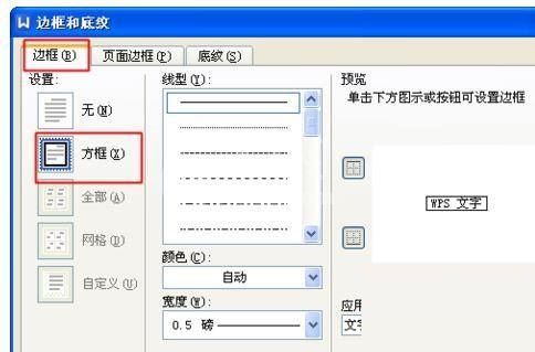 WPS怎么给文字加方框?WPS给文字加方框方法截图