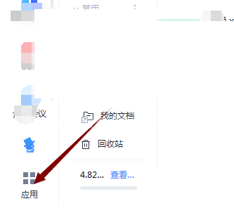 WPS云会计在哪里?WPS云会计位置介绍截图