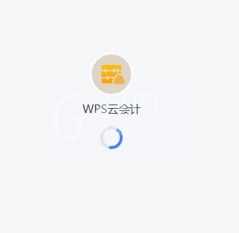 WPS云会计在哪里?WPS云会计位置介绍截图