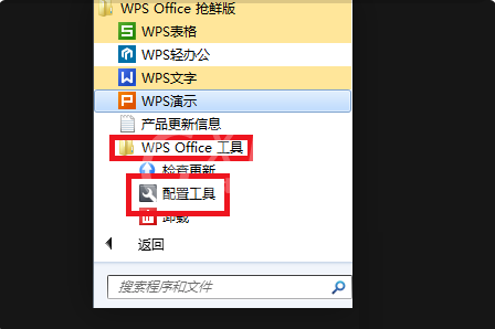 WPS无法打开文件怎么办?WPS无法打开文件解决方法截图