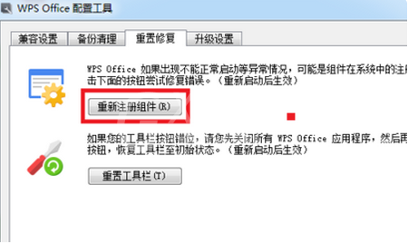 WPS无法打开文件怎么办?WPS无法打开文件解决方法截图