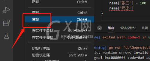 Vscode怎么替换文本内容?Vscode替换文本内容方法截图