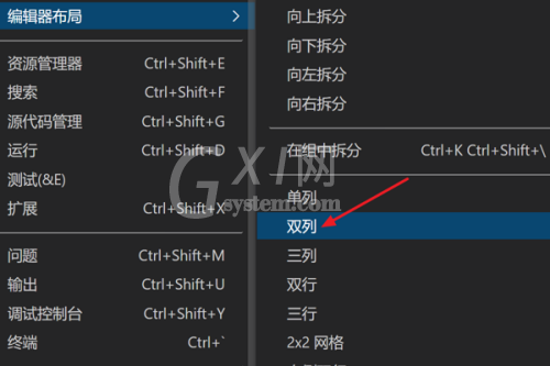 Vscode怎么打开双列布局？Vscode打开双列布局教程截图