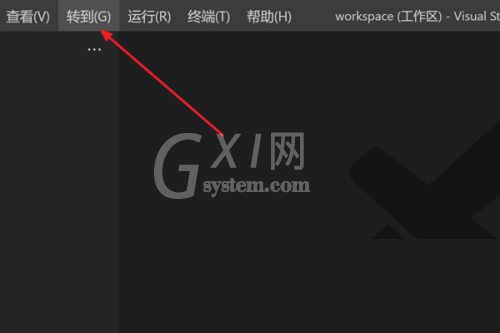 Vscode怎么快速转到指定文件?Vscode快速转到指定文件教程截图