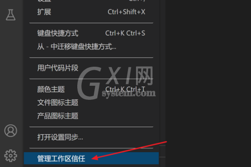 Vscode怎么管理工作区信任?Vscode管理工作区信任教程截图