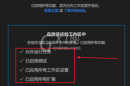 Vscode怎么管理工作区信任?Vscode管理工作区信任教程截图