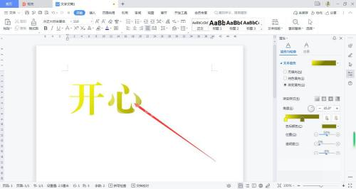 WPS怎么制作渐变文字?WPS制作渐变文字教程截图