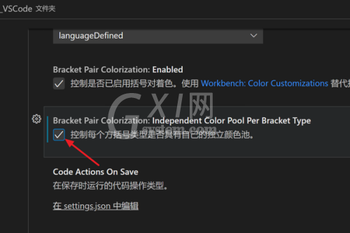 Vscode怎么设置不同括号有不同颜色?Vscode设置不同括号有不同颜色方法截图