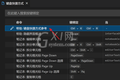 Vscode怎么设置快捷键?Vscode设置快捷键方法截图