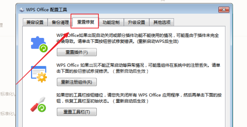 WPS怎么重新注册组件?WPS重新注册组件教程截图