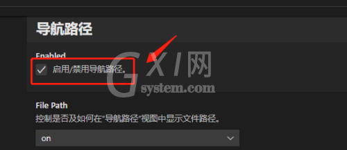 Vscode怎么启用导航路径？Vscode启用导航路径教程截图