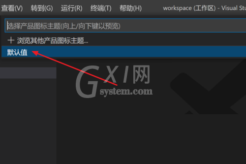 Vscode怎么修改产品图标主题?Vscode修改产品图标主题方法截图