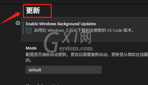 Vscode怎么取消后台更新?Vscode取消后台更新方法截图