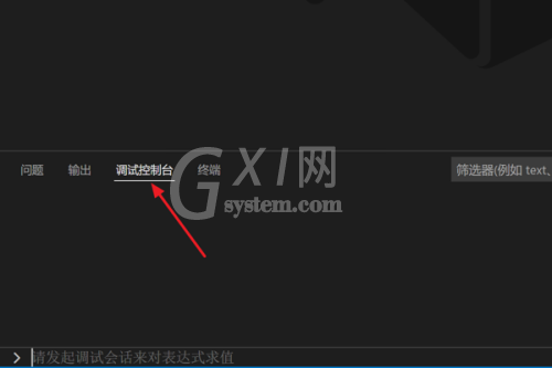 Vscode怎么打开调试控制台？Vscode打开调试控制台方法截图