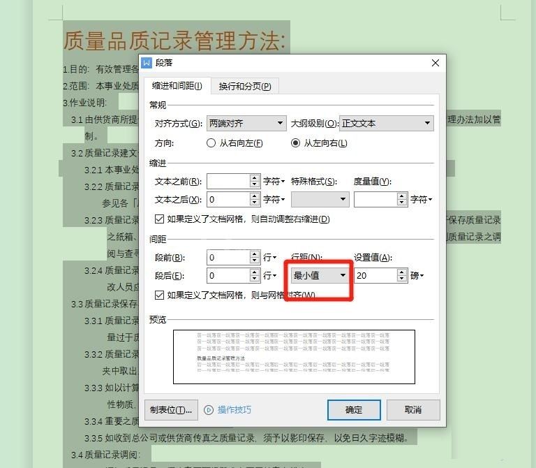 wps行距怎么设置？wps行距设置方法截图