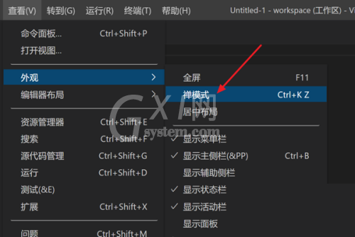 Vscode怎么进入禅模式？Vscode进入禅模式教程截图