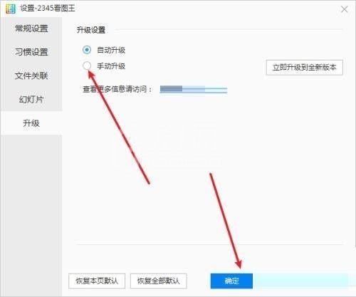 2345看图王怎么设置手动升级?2345看图王设置手动升级教程截图