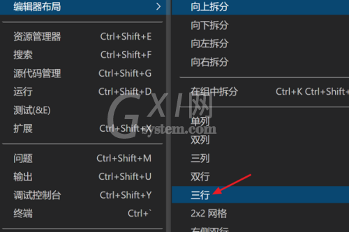 Vscode怎么打开三行布局?Vscode打开三行布局教程截图