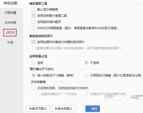 2345看图王怎么设置倒序播放？2345看图王设置倒序播放方法截图