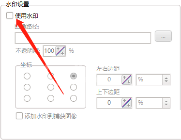 oCam(屏幕录像软件)怎么开启使用水印?oCam(屏幕录像软件)开启使用水印教程截图