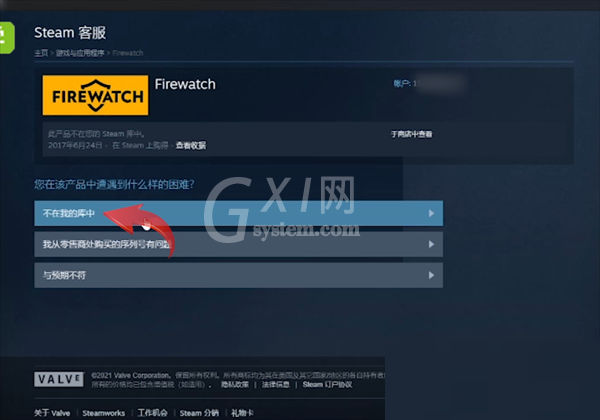 steam怎么找回移除的游戏?steam找回移除的游戏方法截图