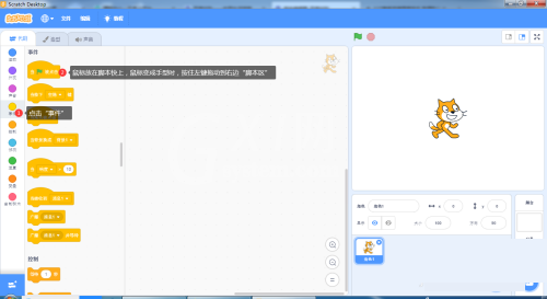 Scratch Desktop怎么编写程序？Scratch Desktop编写程序教程截图