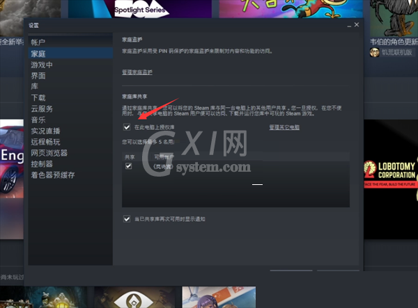 steam怎么授权家庭共享？steam授权家庭共享方法截图