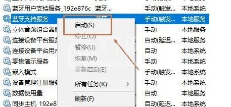 win10蓝牙支持服务怎么启动?win10蓝牙支持服务启动方法截图