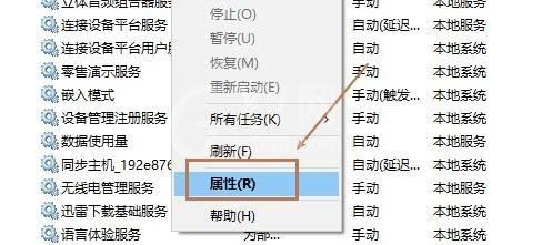 win10蓝牙支持服务怎么启动?win10蓝牙支持服务启动方法截图