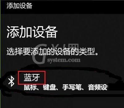 win10蓝牙怎么搜索ps4手柄?win10蓝牙搜索ps4手柄教程截图