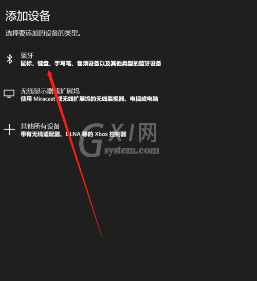 win10蓝牙怎么搜索设备?win10蓝牙搜索设备教程截图