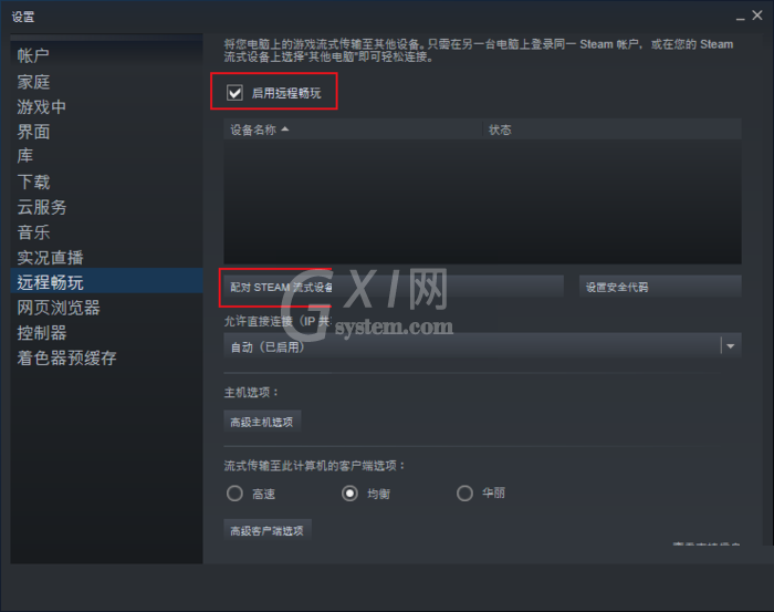 steam远程畅玩怎么关闭?steam远程畅玩关闭教程截图