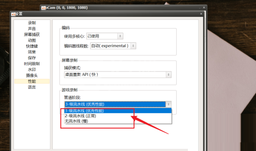 oCam(屏幕录像软件)怎么设置管道阶段?oCam(屏幕录像软件)设置管道阶段教程截图