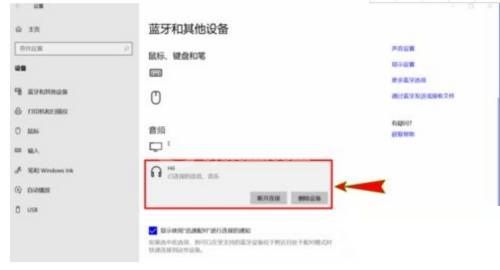 win10蓝牙音质不清怎么办?win10蓝牙音质不清解决方法截图