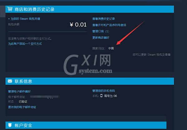 steam怎么查看自己所在地区?steam查看自己所在地区教程截图