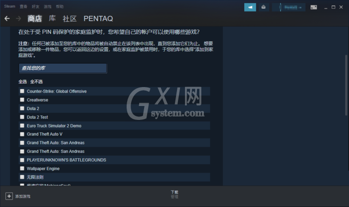 steam家庭监护怎么设置?steam家庭监护设置方法截图