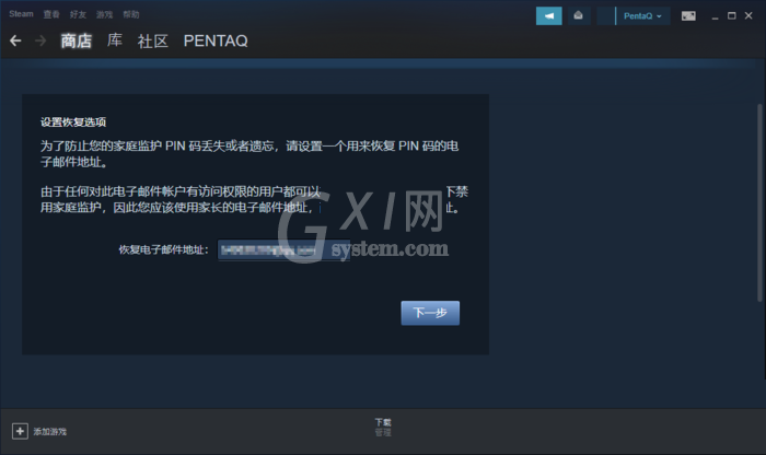 steam家庭监护怎么设置?steam家庭监护设置方法截图