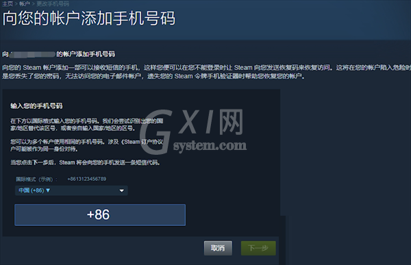 steam怎么解绑手机号?steam解绑手机号教程