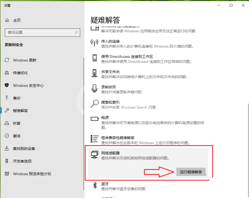 win10蓝牙怎么启用网络连接？win10蓝牙启用网络连接方法截图